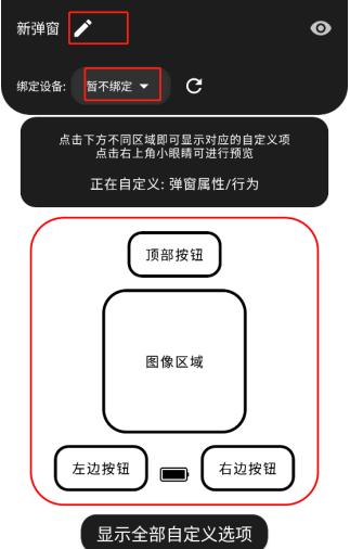 轻弹窗pro截图