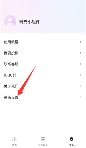时光小组件免费版截图