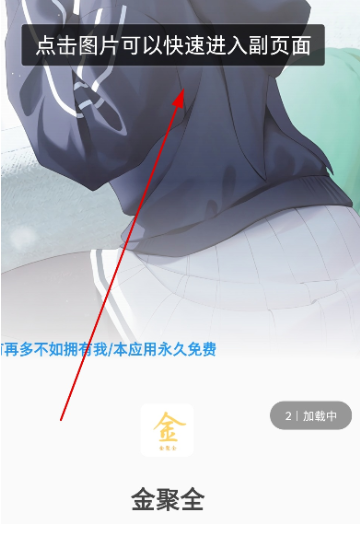 金聚全软件库正版截图