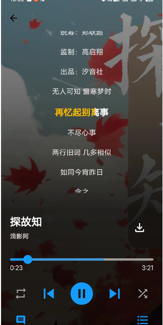 歌单助手免费版截图