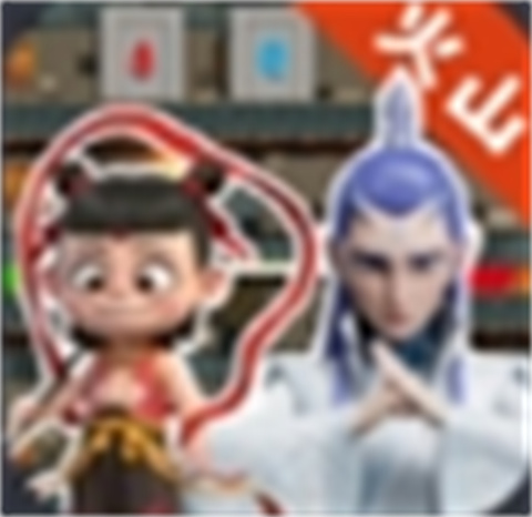 森林冰火人灵珠魔丸版