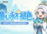 凡人修仙传人界篇2026六一福利码分享