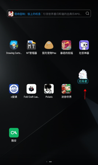 北极星辅助器截图