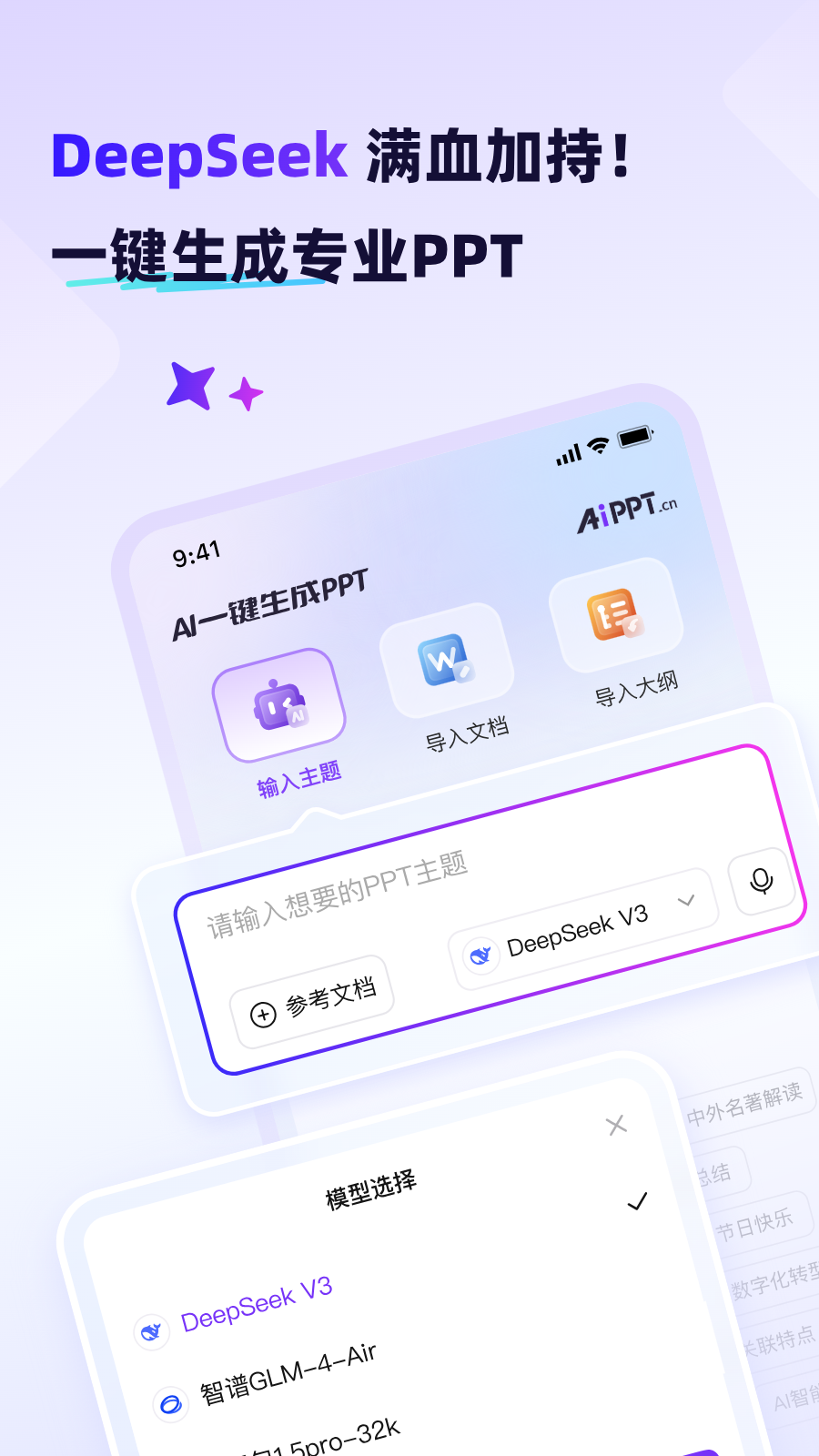 AiPPT一键生成截图