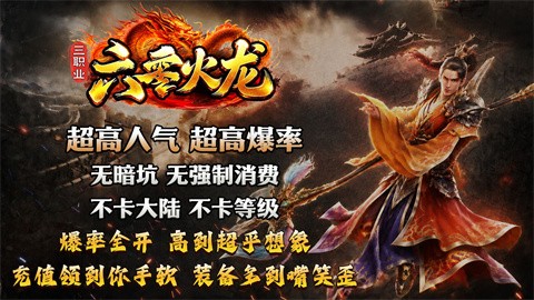 六零火龙三职业截图