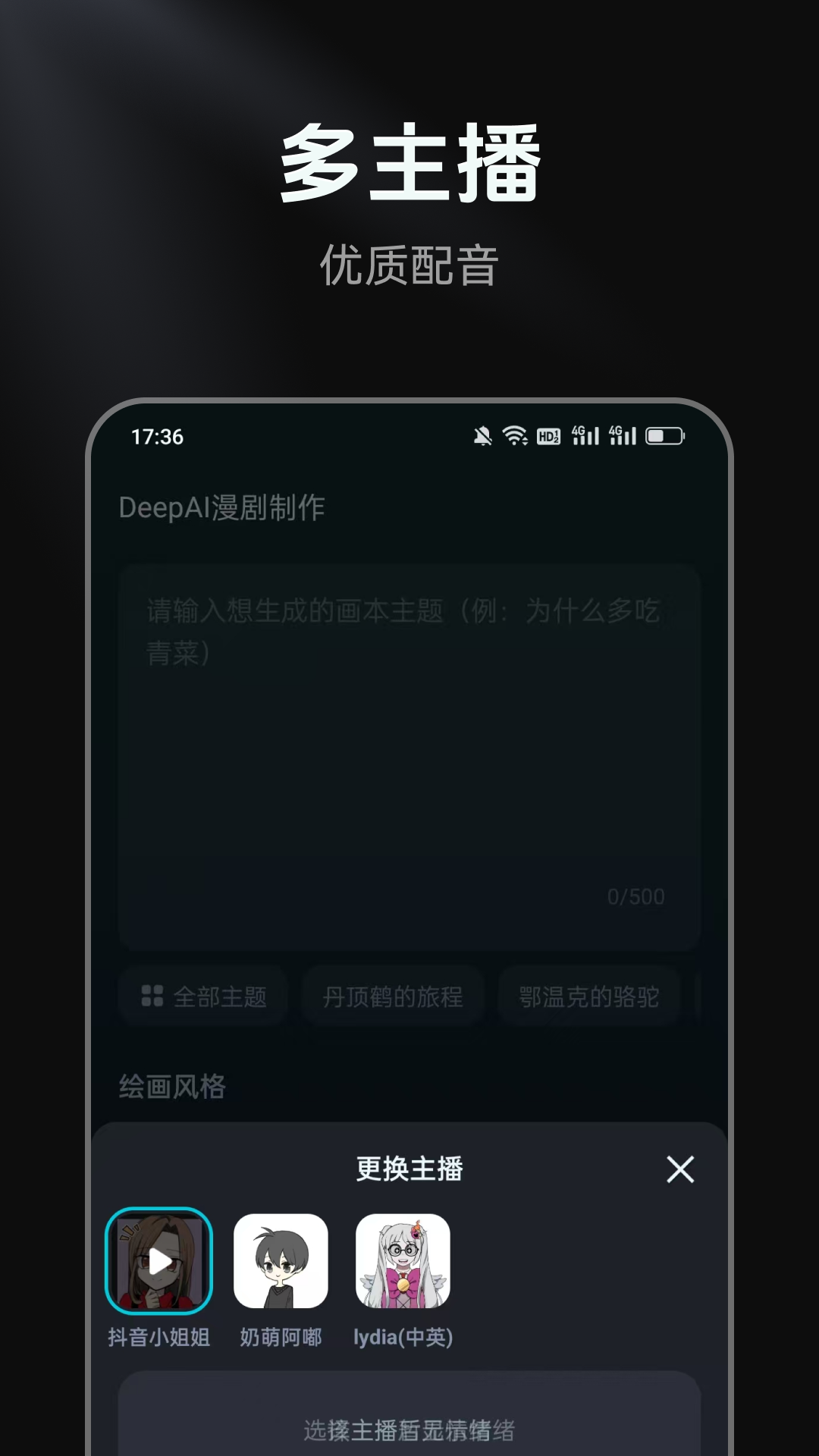 DeepAI漫剧制作截图