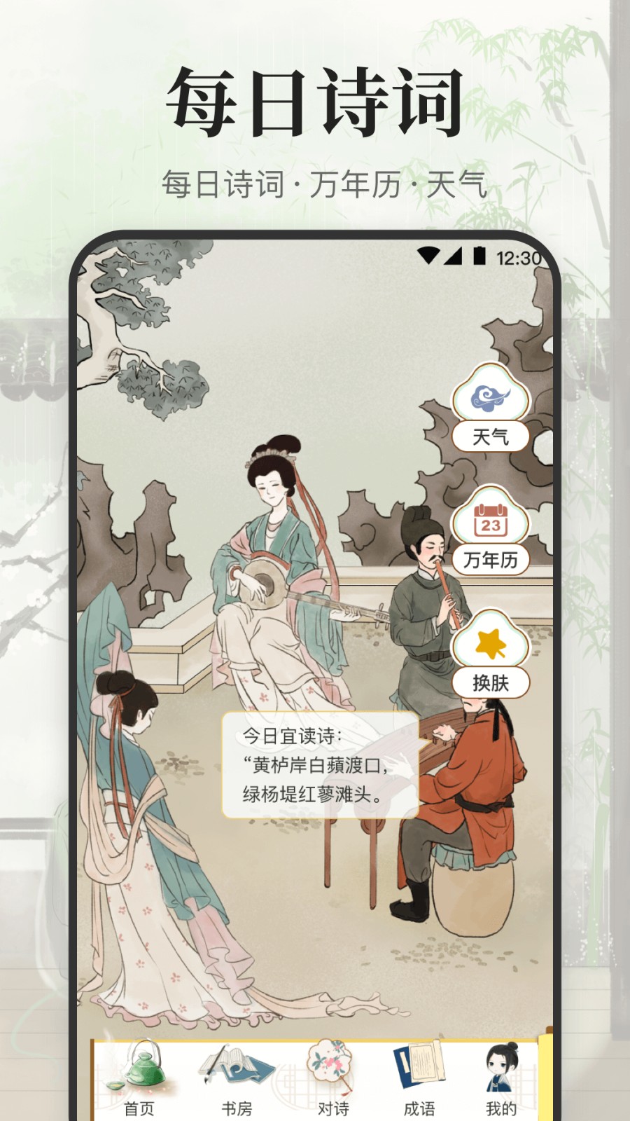 古诗词大会截图