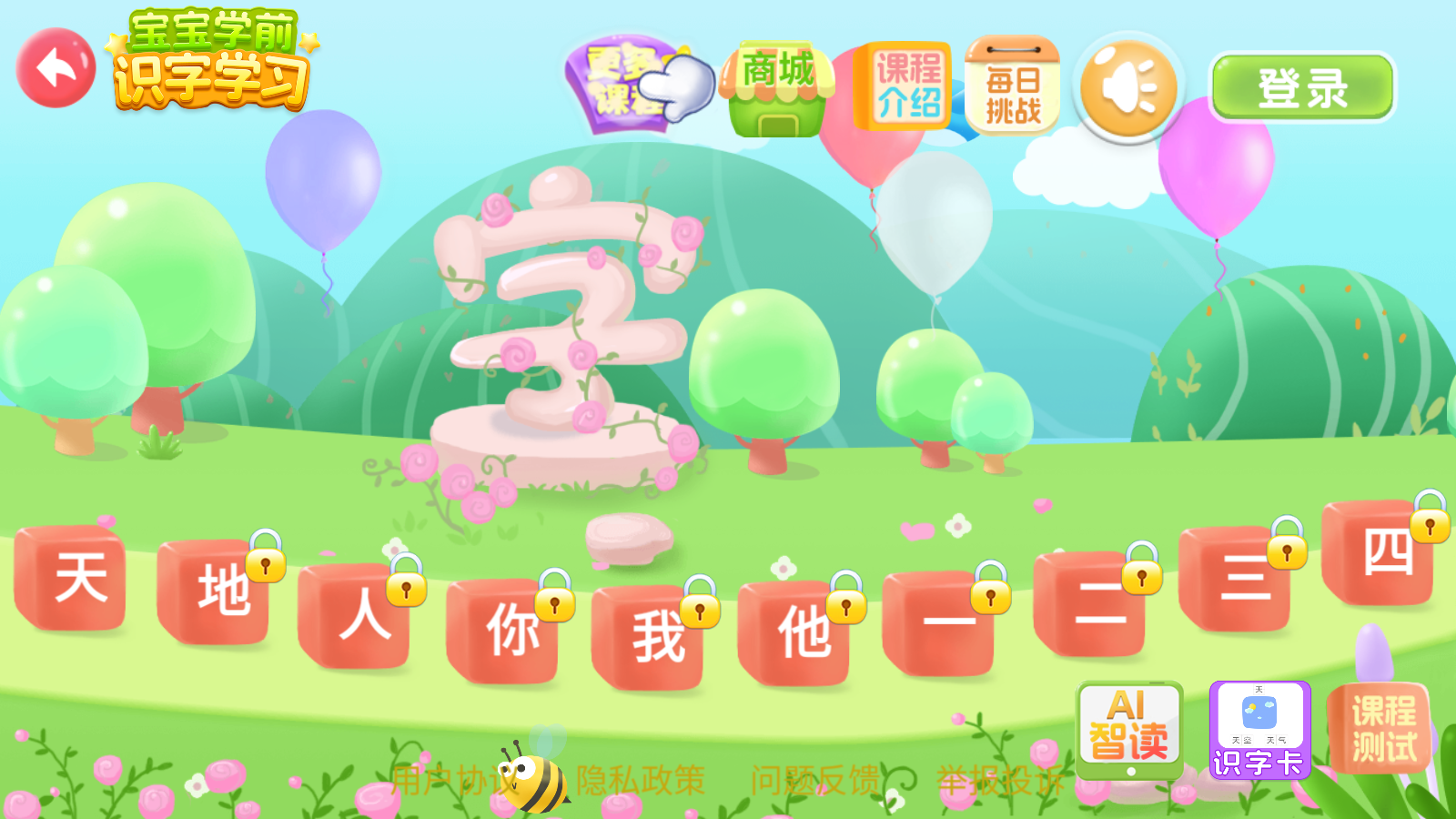宝宝学前识字截图