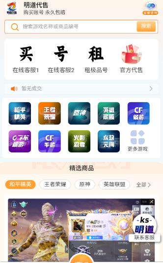明道代售平台截图