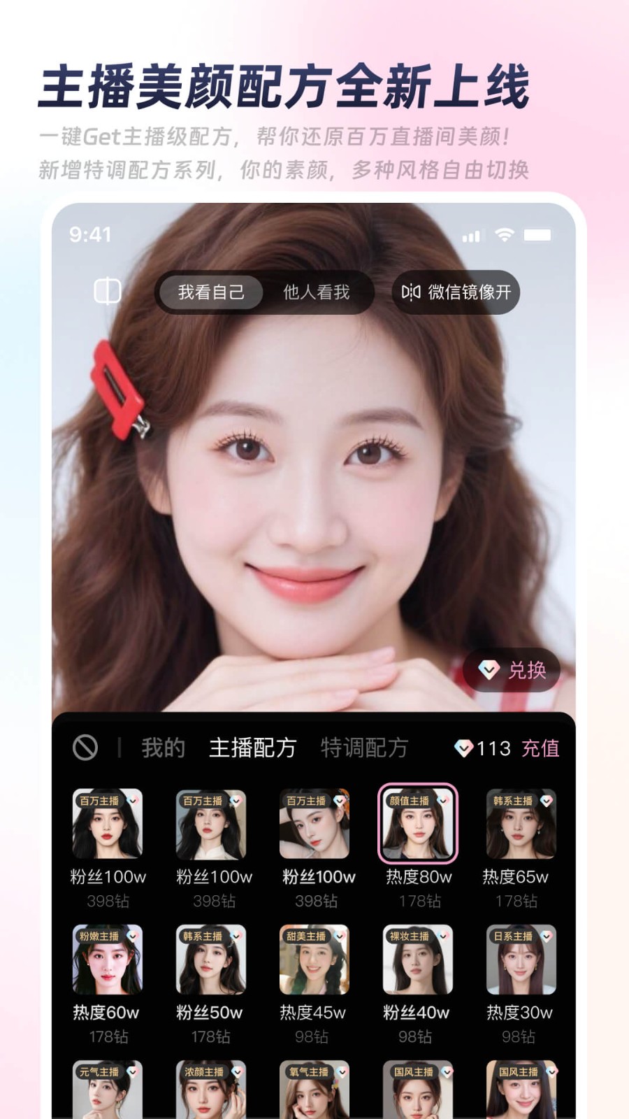 秒颜截图