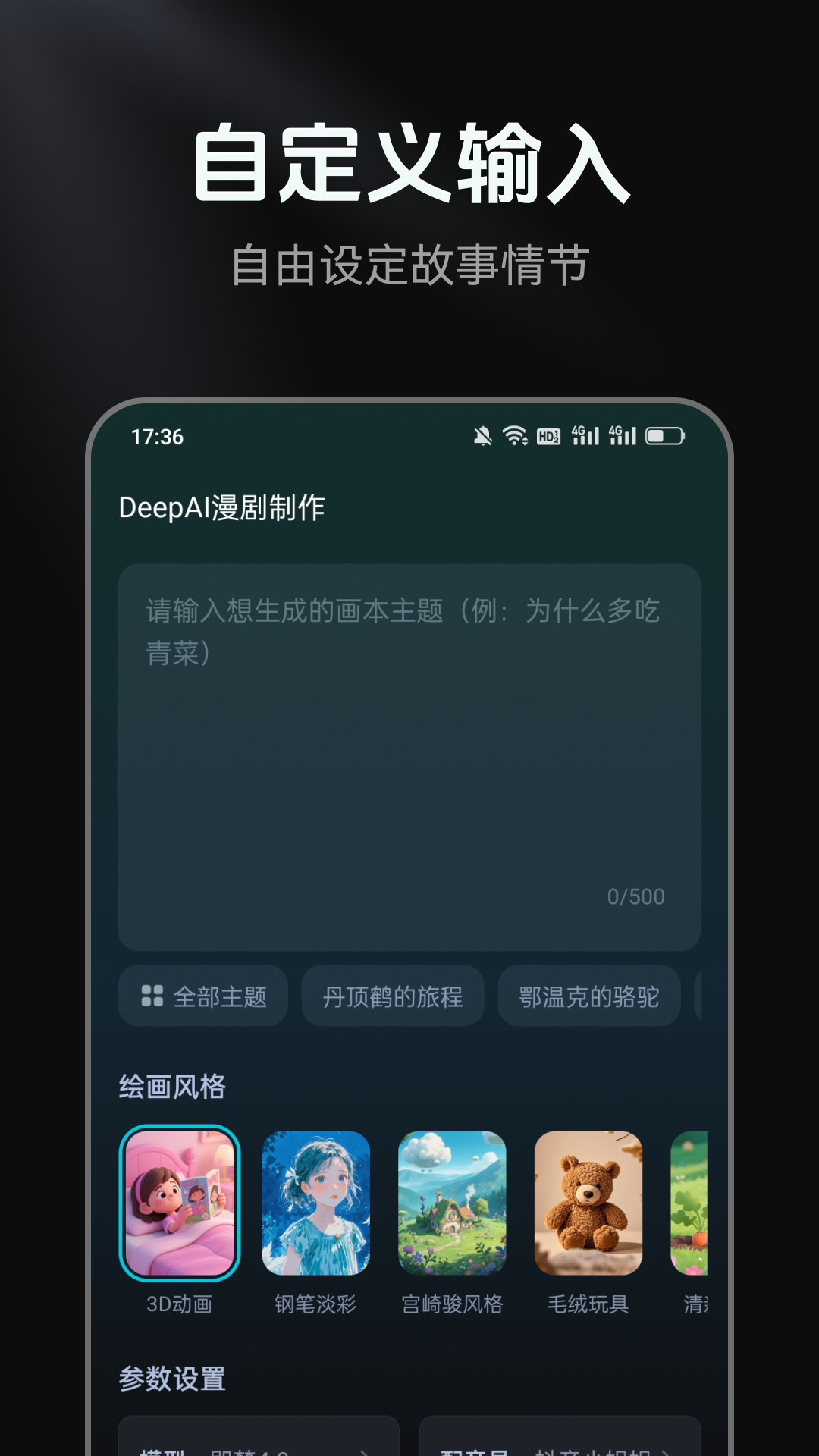 DeepAI漫剧制作截图