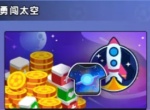 新星足球世界勇闯太空活动攻略