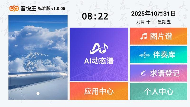 音悦王截图