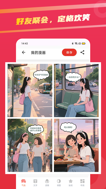 足迹漫画截图