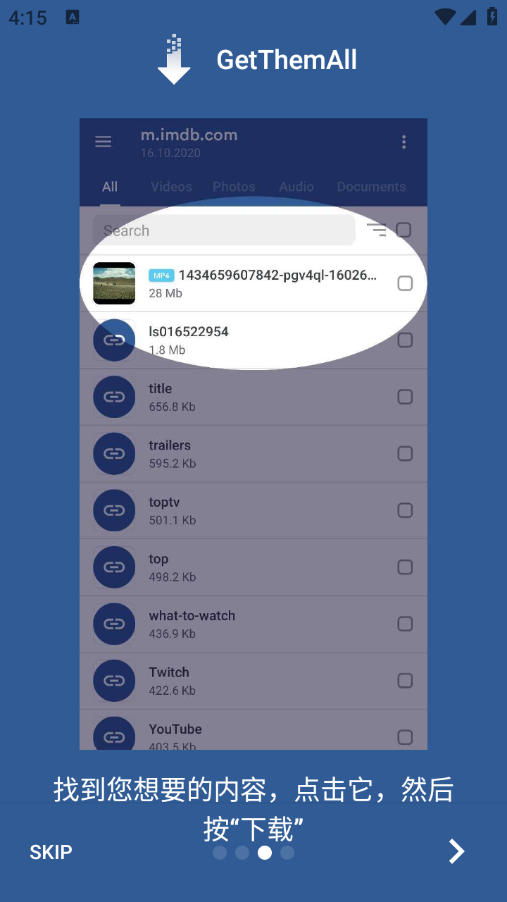 GetThemAll截图