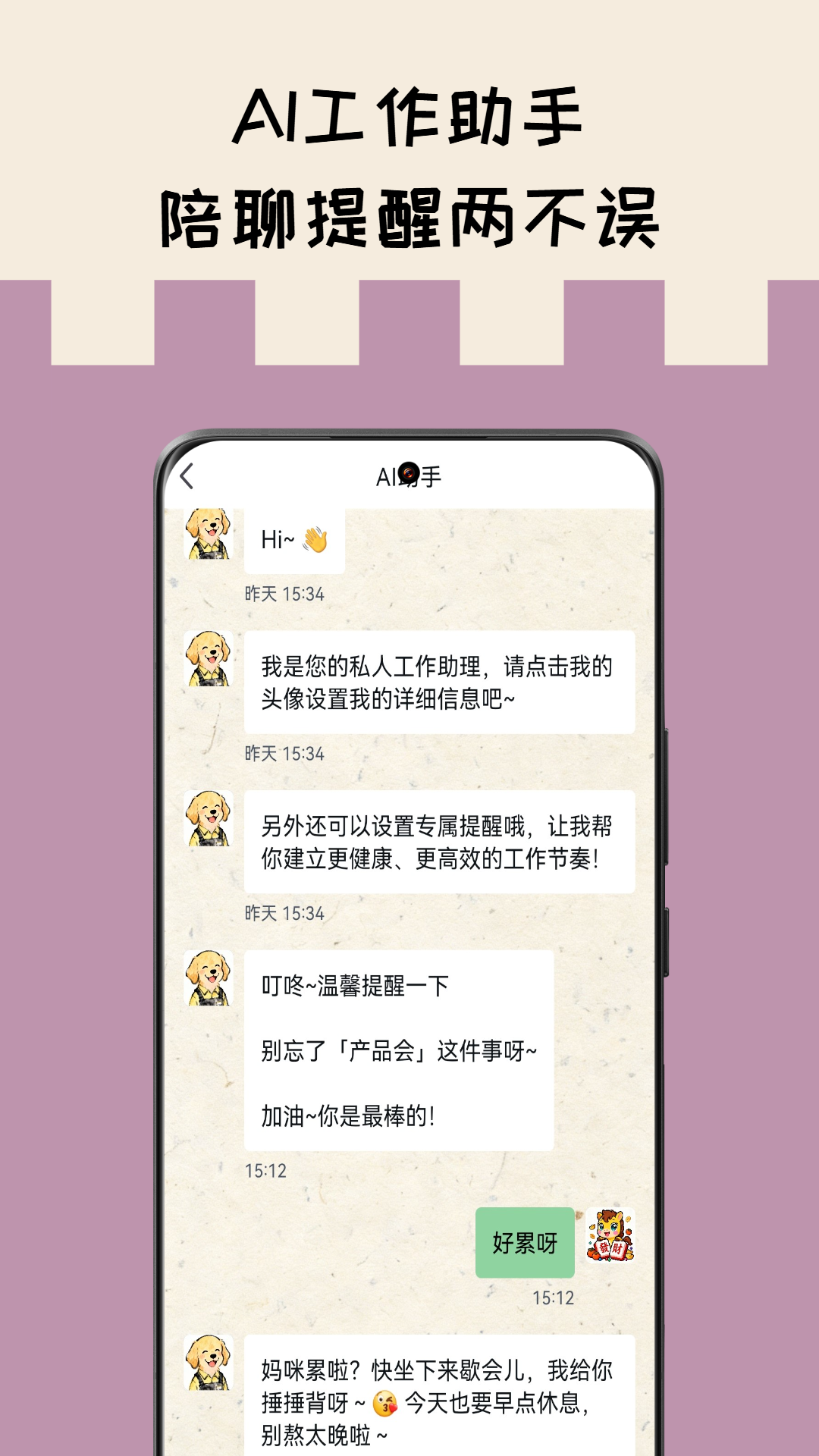 牛马时光截图