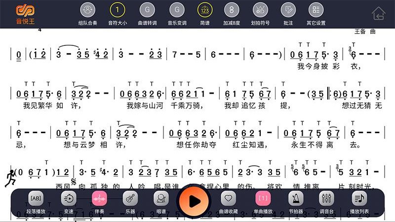 音悦王截图