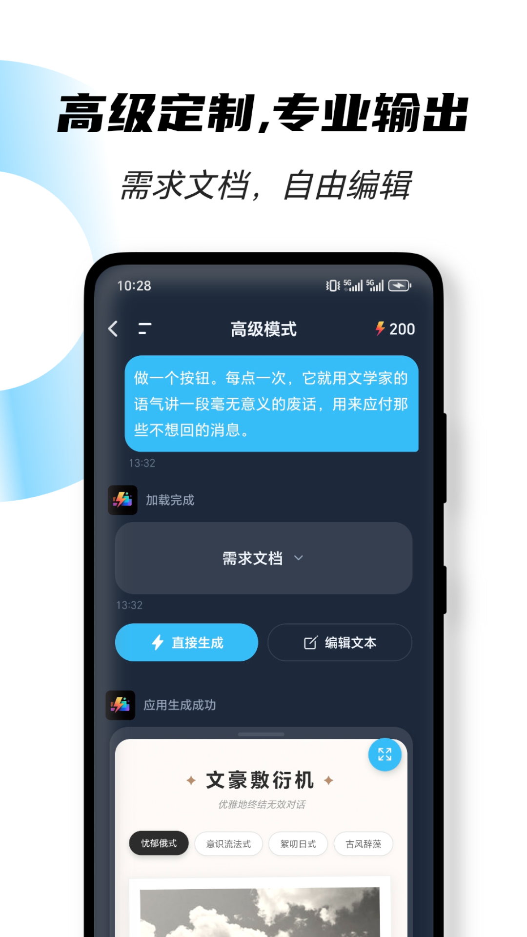 闪创截图
