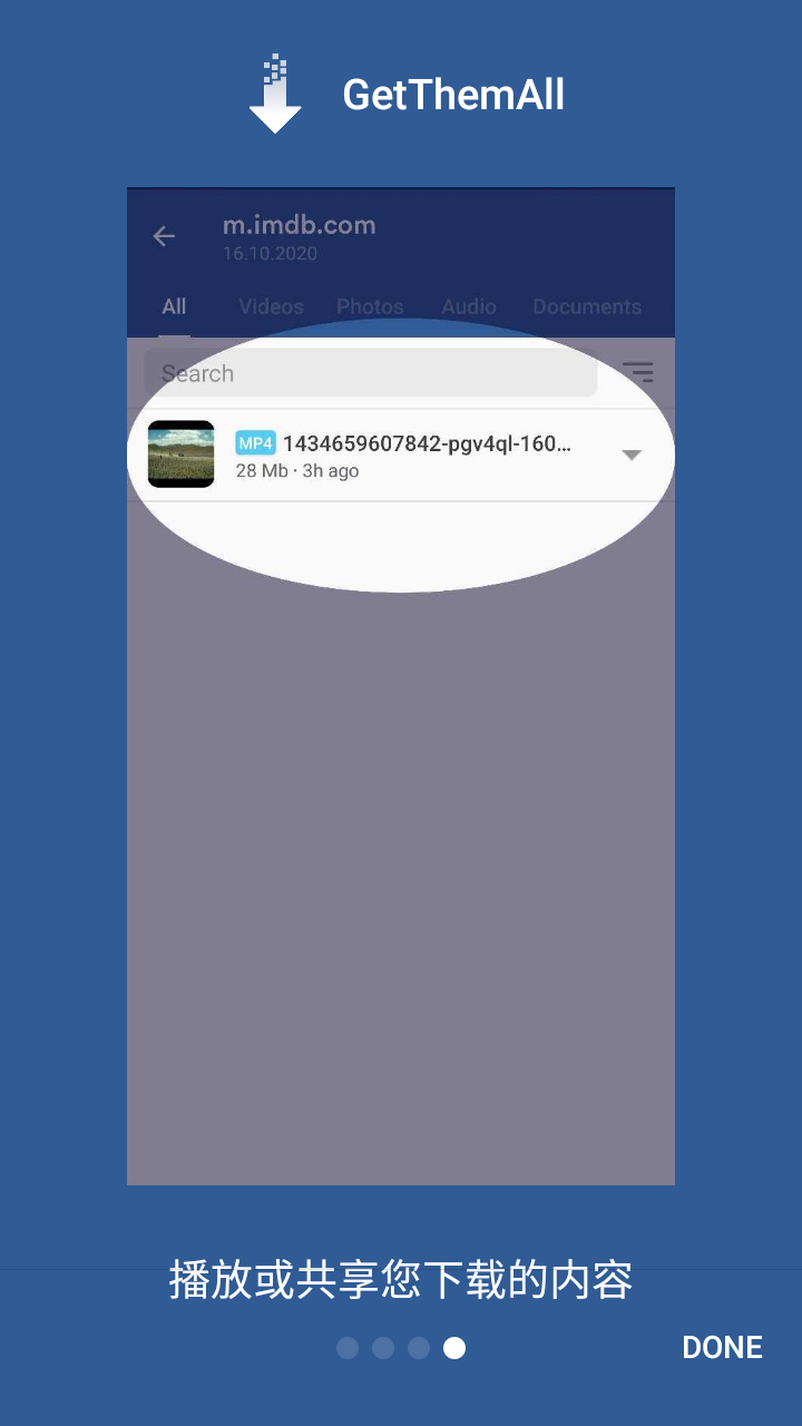 GetThemAll截图