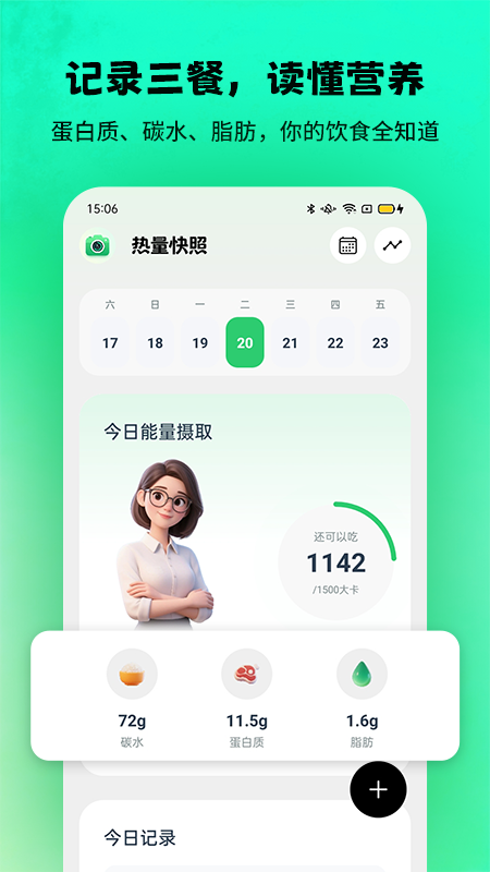 热量快照截图