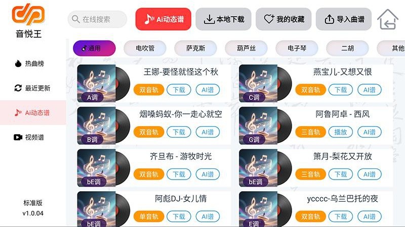 音悦王截图
