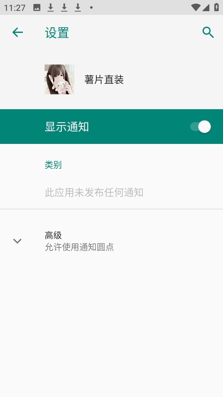 薯片直装截图