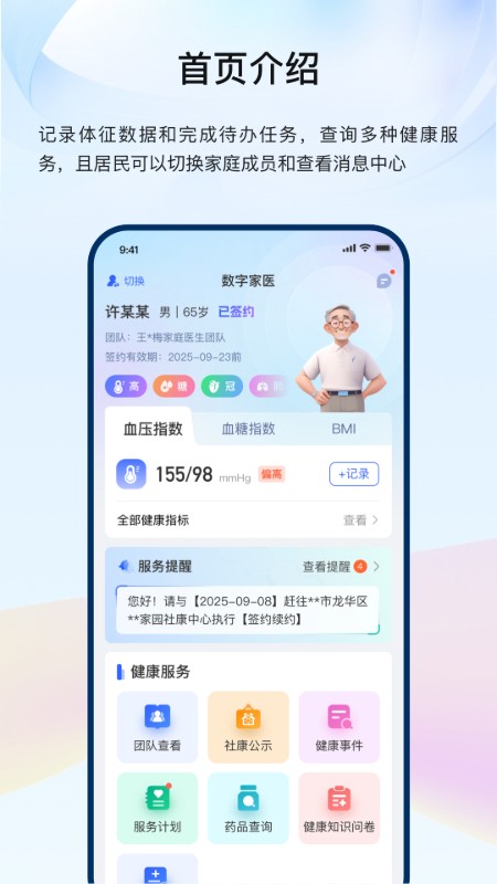龙华家医截图