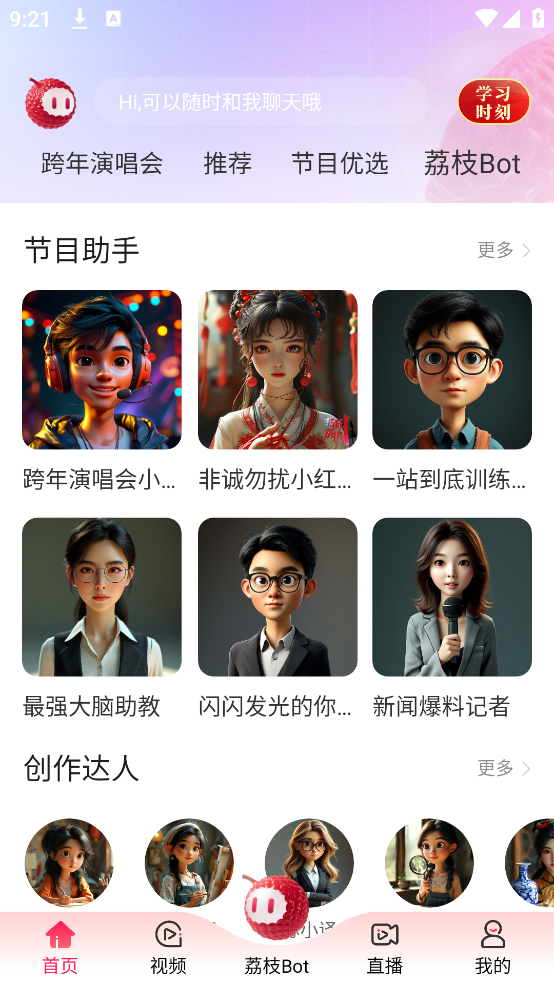 ai荔枝直播截图