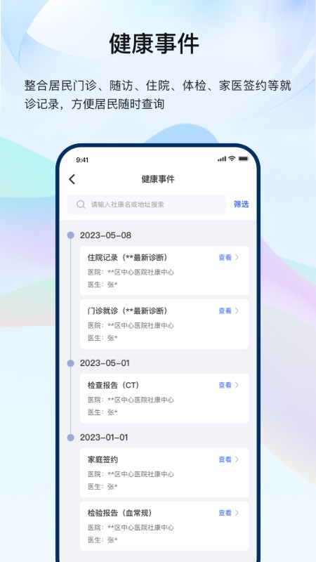 龙华家医截图