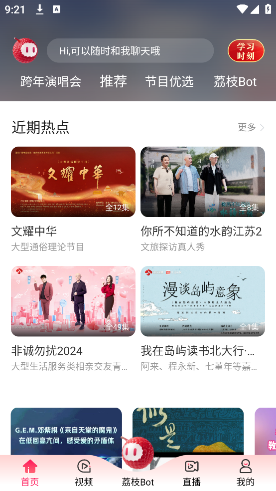 ai荔枝直播截图