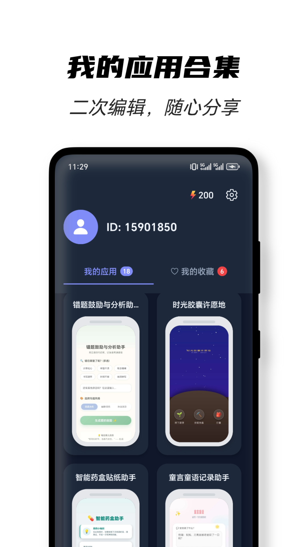 闪创截图