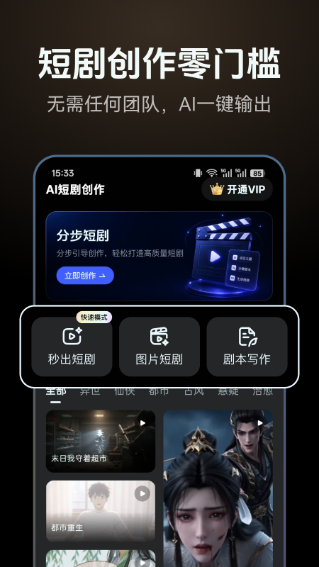 AI短剧截图