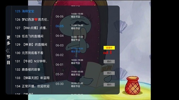 非凡tv电视版截图