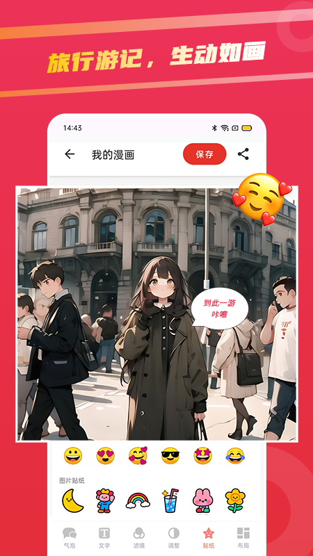 足迹漫画截图