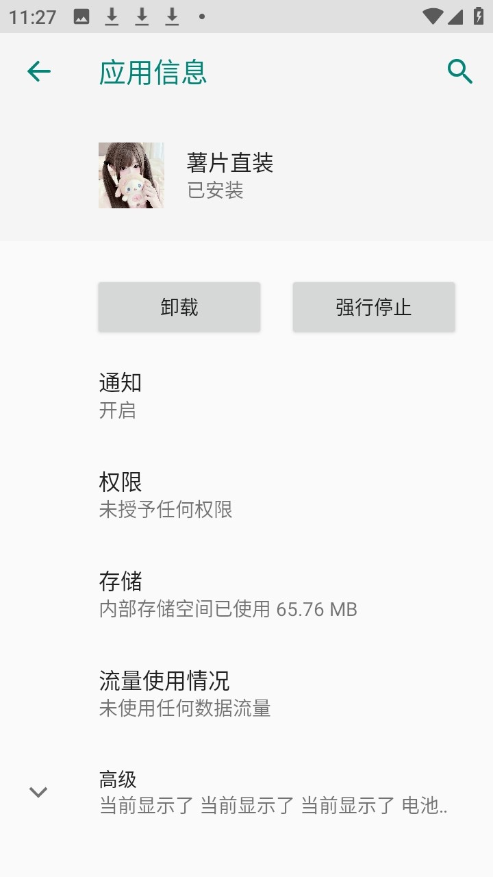 薯片直装截图