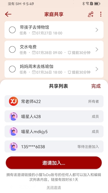 小猫ToDo截图