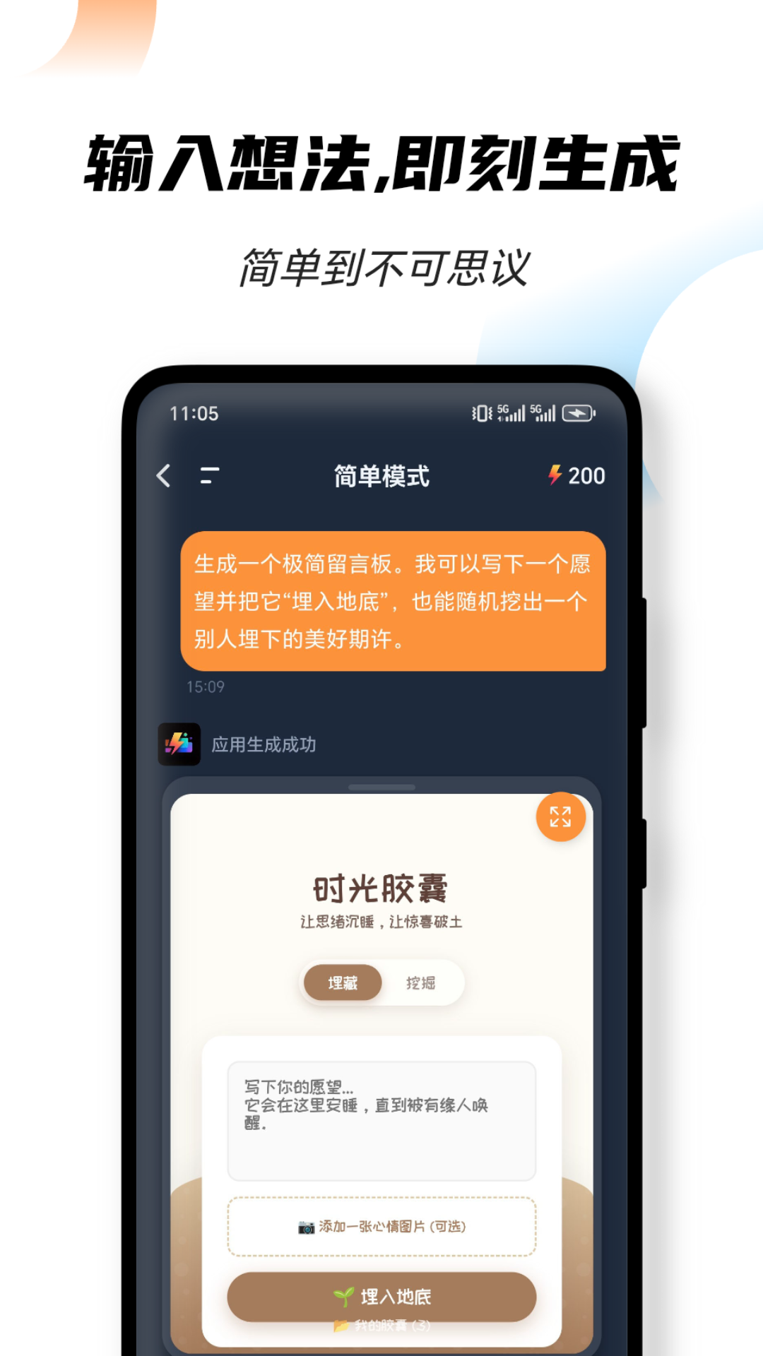 闪创截图