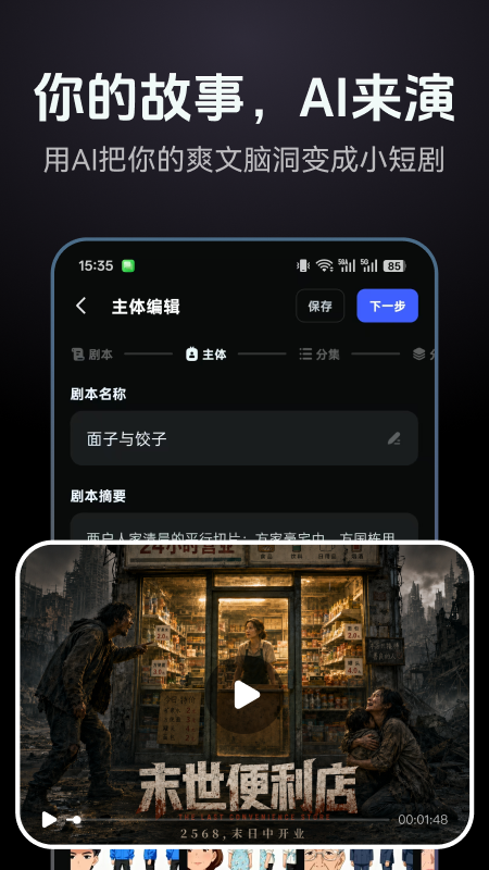 AI短剧截图