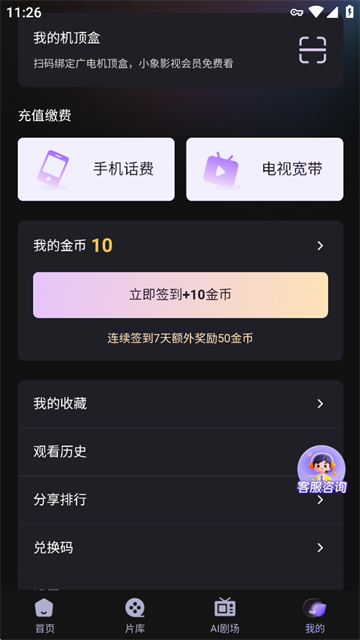 小象新视界TV版截图
