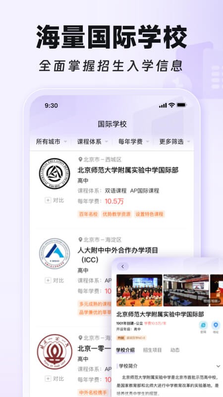 学为贵国际择校截图5