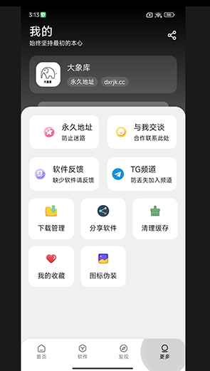 大象软件库安卓版截图