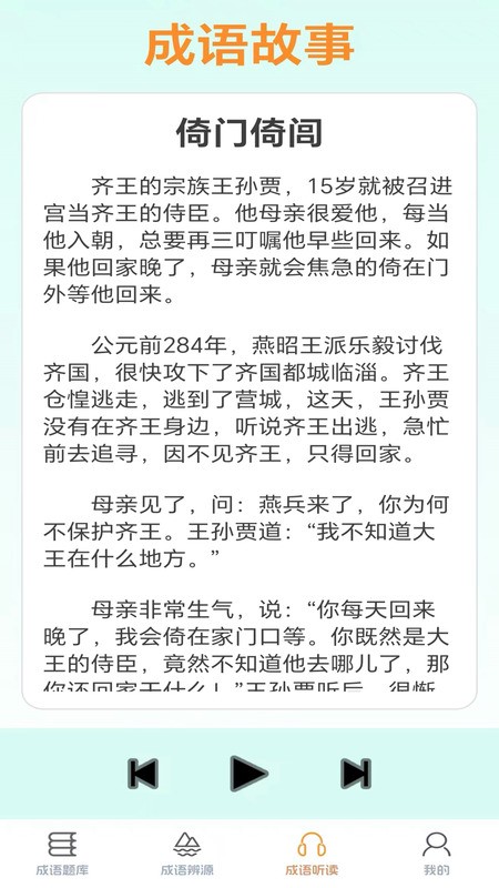 成语智多星拓新版截图