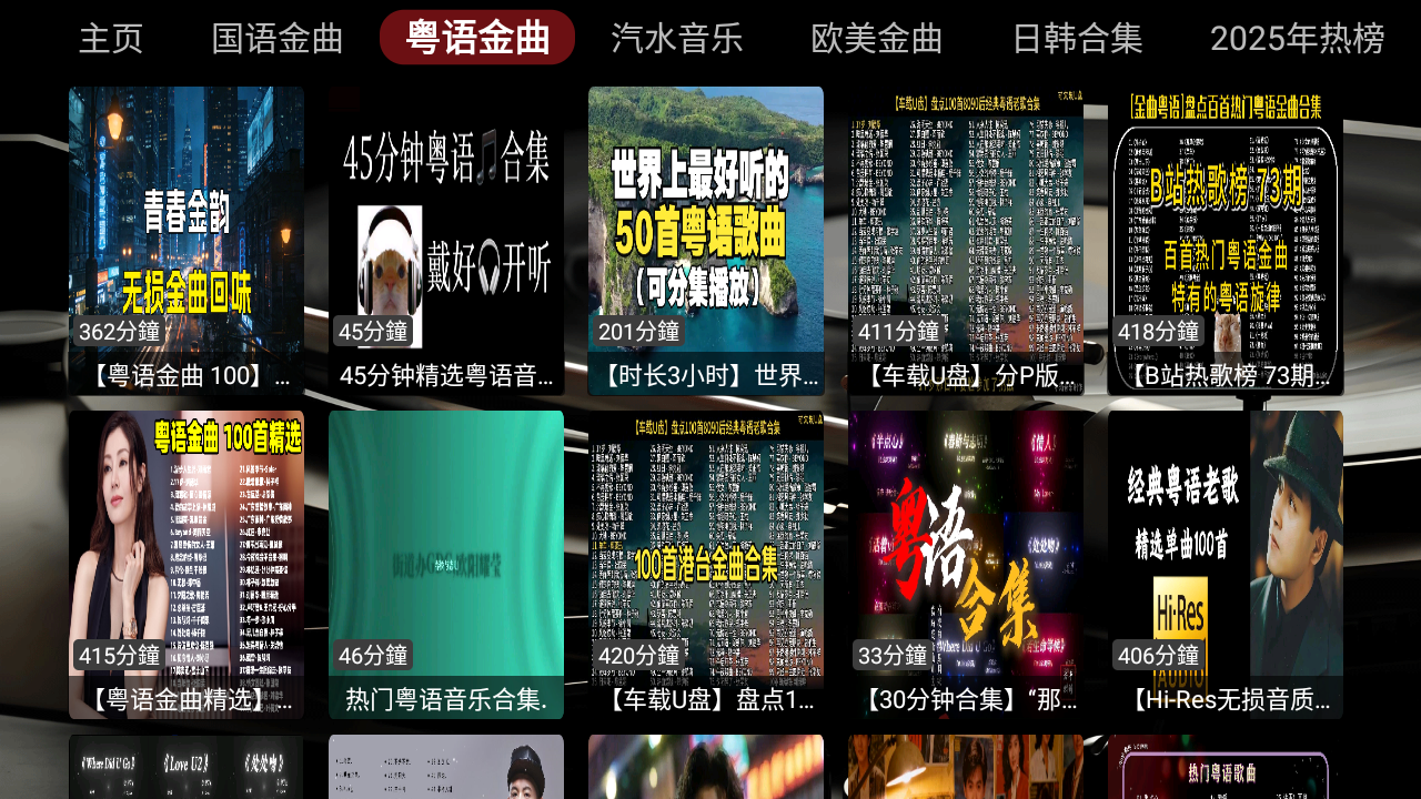 DG音乐台截图