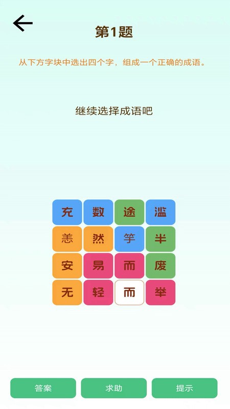 成语智多星拓新版截图