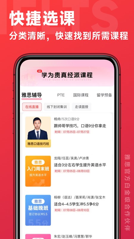 学为贵云课堂截图