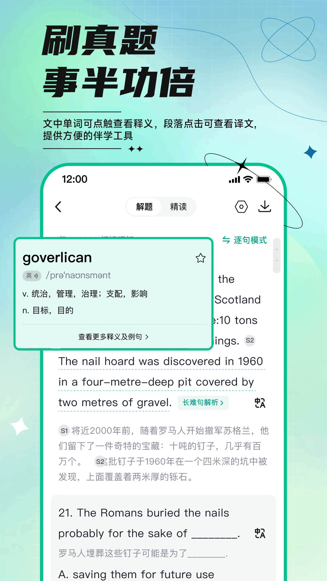 考上英语截图