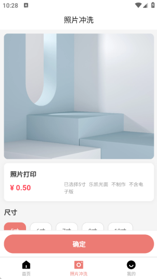 可丽达冲印截图