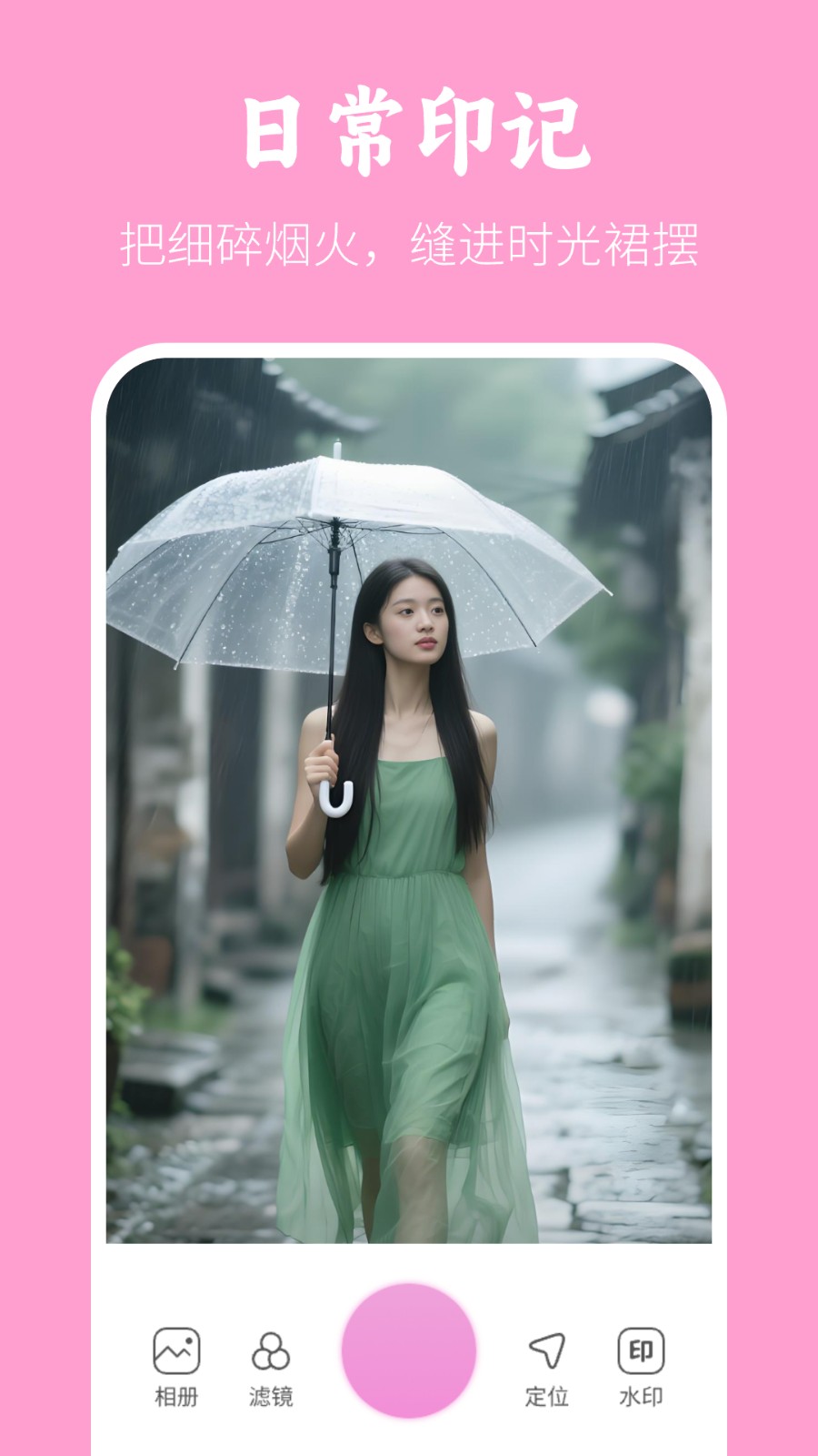 美尼打卡水印相机截图