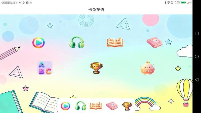 卡兔英语截图