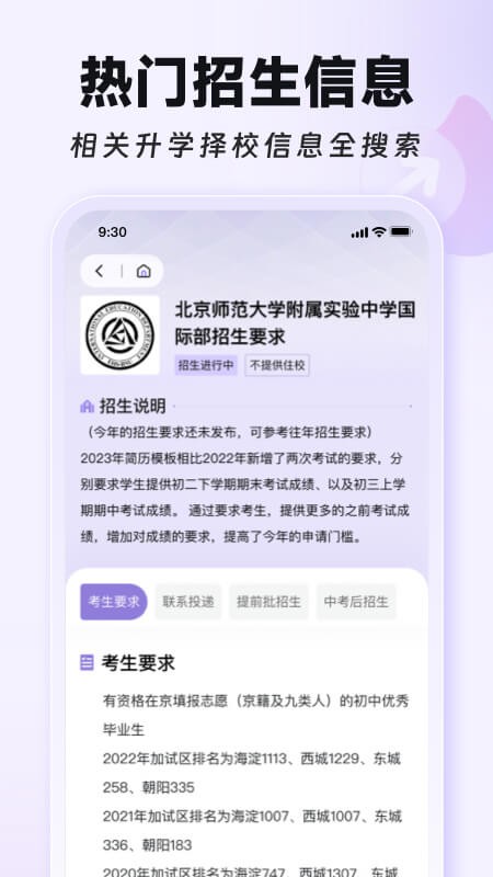 学为贵国际择校截图3